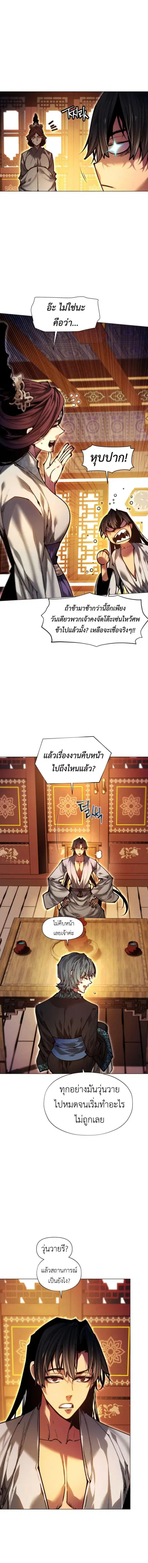 A Modern Man Who Got Transmigrated Into the Murim World ตอนที่ 156 หน้า 3