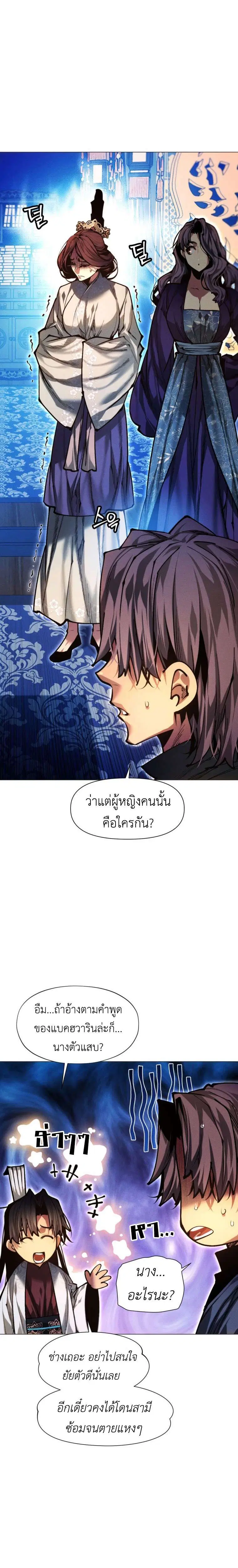 A Modern Man Who Got Transmigrated Into the Murim World ตอนที่ 157 หน้า 1