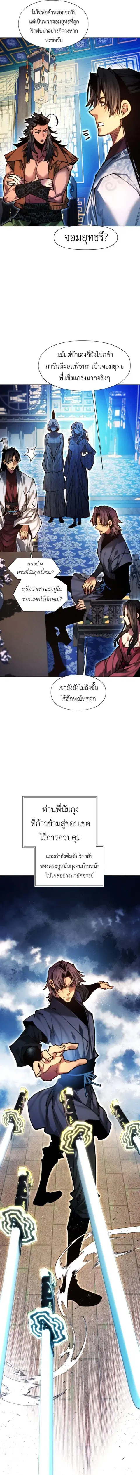A Modern Man Who Got Transmigrated Into the Murim World ตอนที่ 157 หน้า 3