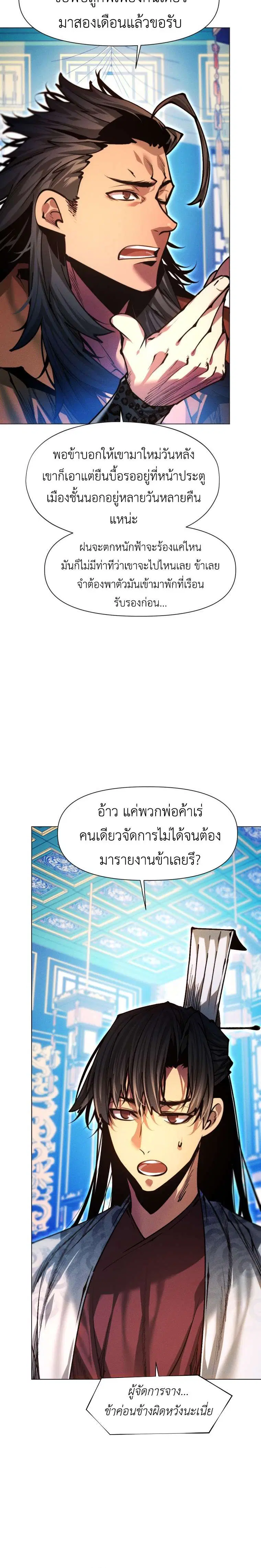 A Modern Man Who Got Transmigrated Into the Murim World ตอนที่ 157 หน้า 3