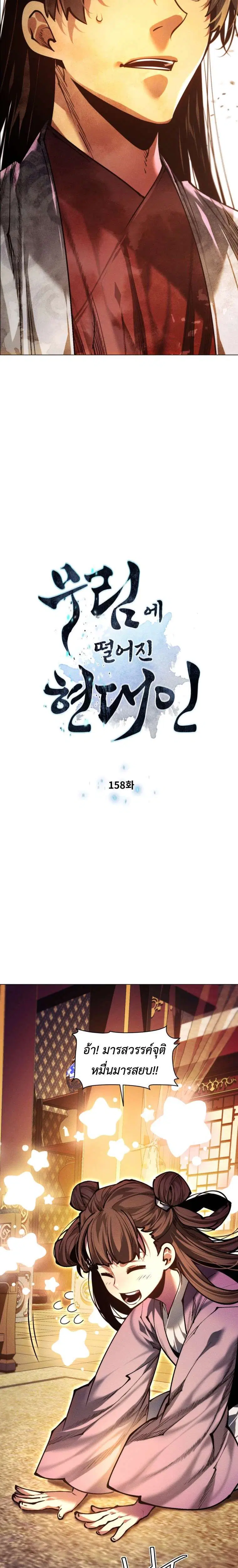 A Modern Man Who Got Transmigrated Into the Murim World ตอนที่ 158 หน้า 2