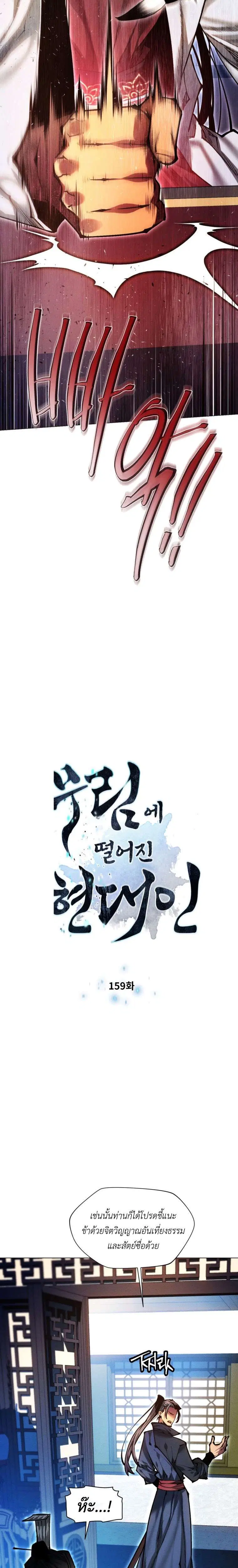 A Modern Man Who Got Transmigrated Into the Murim World ตอนที่ 159 หน้า 2