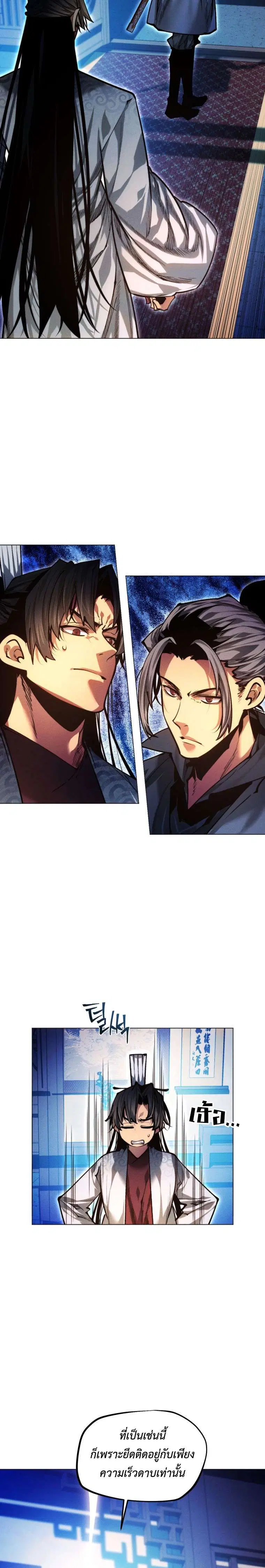 A Modern Man Who Got Transmigrated Into the Murim World ตอนที่ 159 หน้า 3