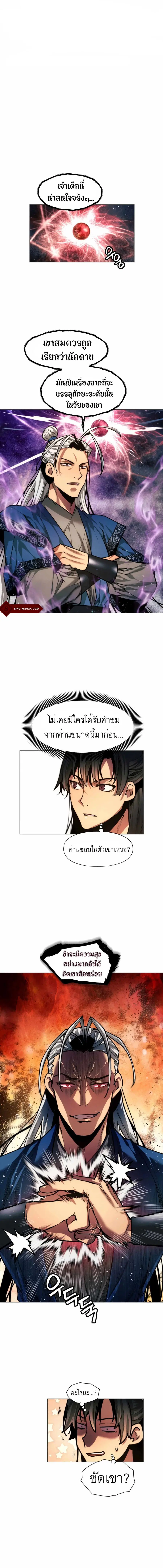 A Modern Man Who Got Transmigrated Into the Murim World ตอนที่ 16 หน้า 1