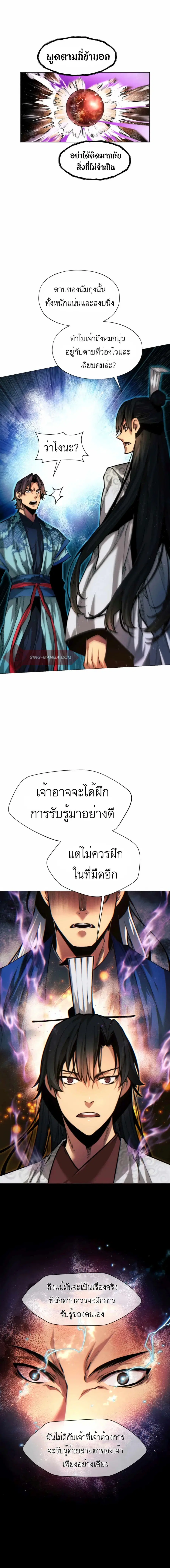 A Modern Man Who Got Transmigrated Into the Murim World ตอนที่ 16 หน้า 3