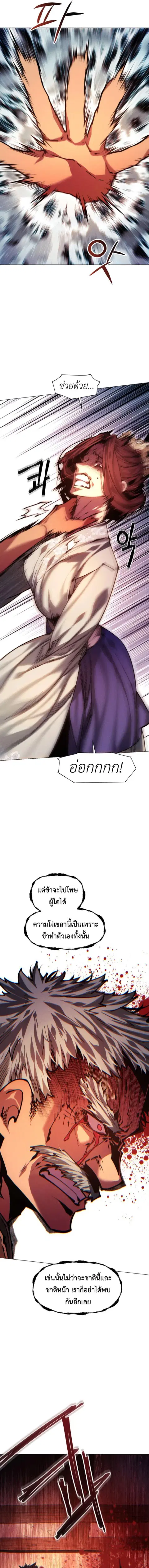 A Modern Man Who Got Transmigrated Into the Murim World ตอนที่ 160 หน้า 3