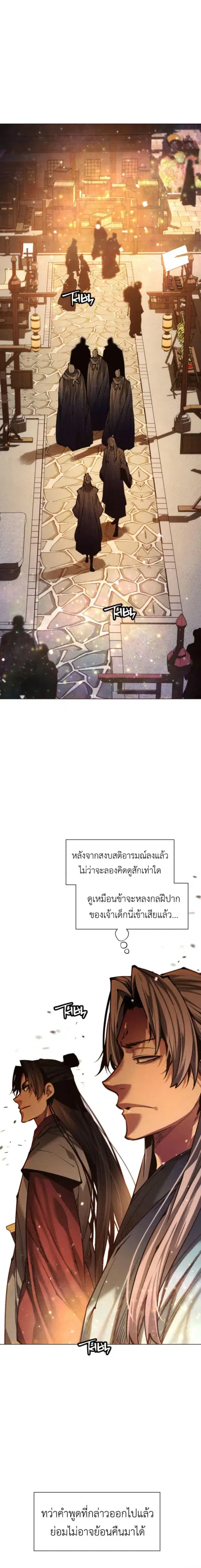 A Modern Man Who Got Transmigrated Into the Murim World ตอนที่ 162 หน้า 2