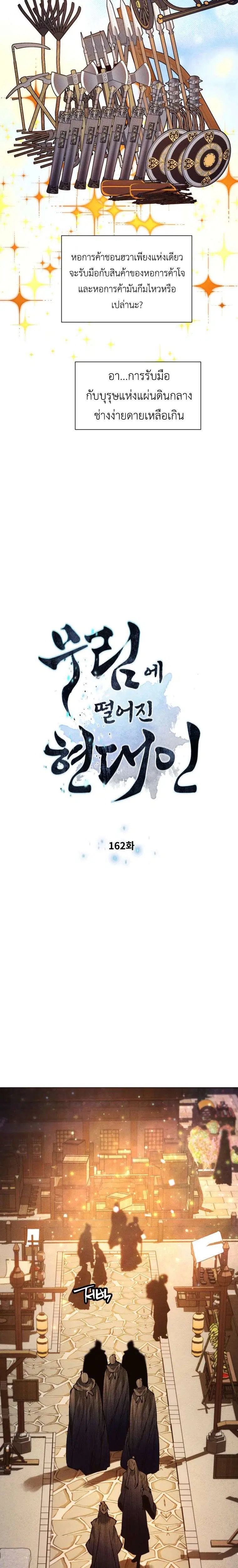 A Modern Man Who Got Transmigrated Into the Murim World ตอนที่ 162 หน้า 2