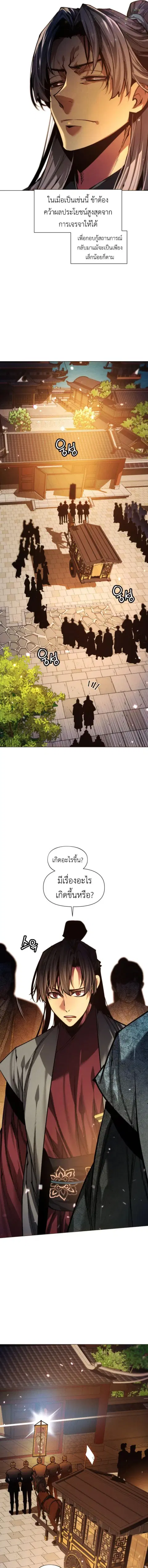 A Modern Man Who Got Transmigrated Into the Murim World ตอนที่ 162 หน้า 3