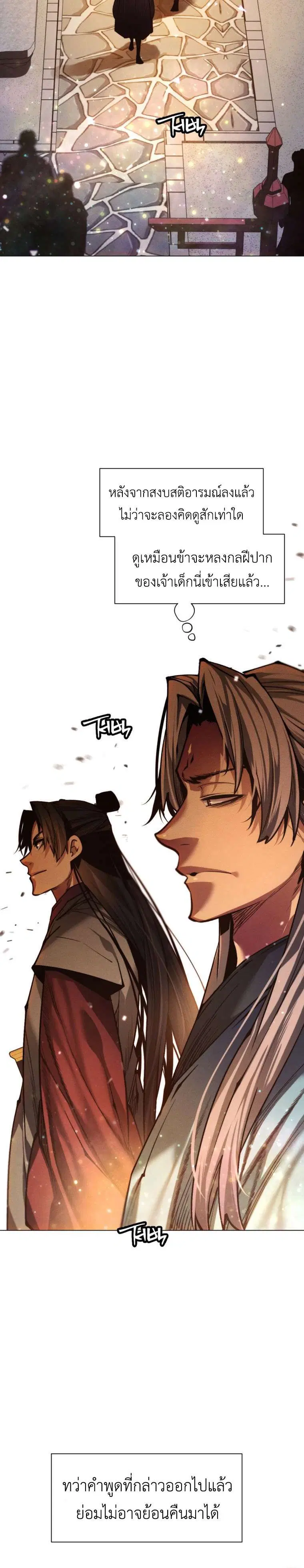 A Modern Man Who Got Transmigrated Into the Murim World ตอนที่ 162 หน้า 3