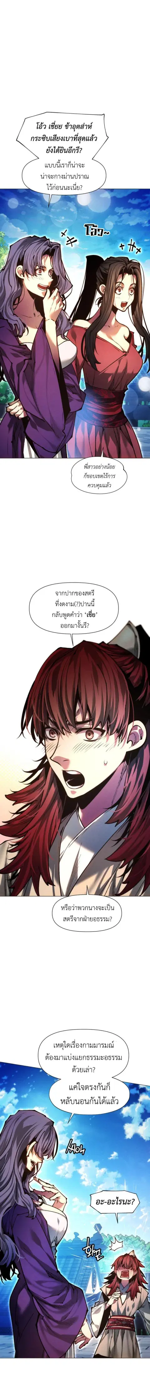 A Modern Man Who Got Transmigrated Into the Murim World ตอนที่ 163 หน้า 2