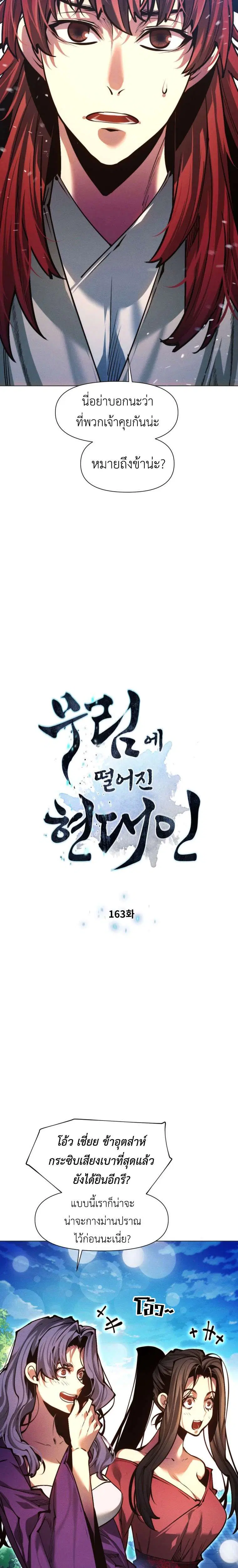 A Modern Man Who Got Transmigrated Into the Murim World ตอนที่ 163 หน้า 2