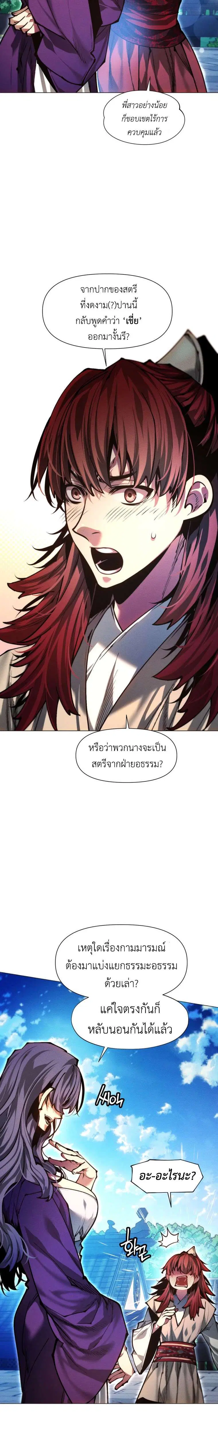 A Modern Man Who Got Transmigrated Into the Murim World ตอนที่ 163 หน้า 3