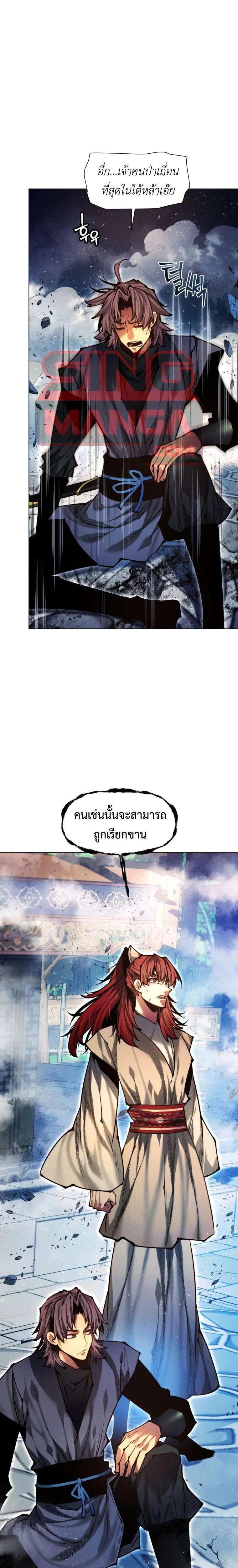 A Modern Man Who Got Transmigrated Into the Murim World ตอนที่ 165 หน้า 1