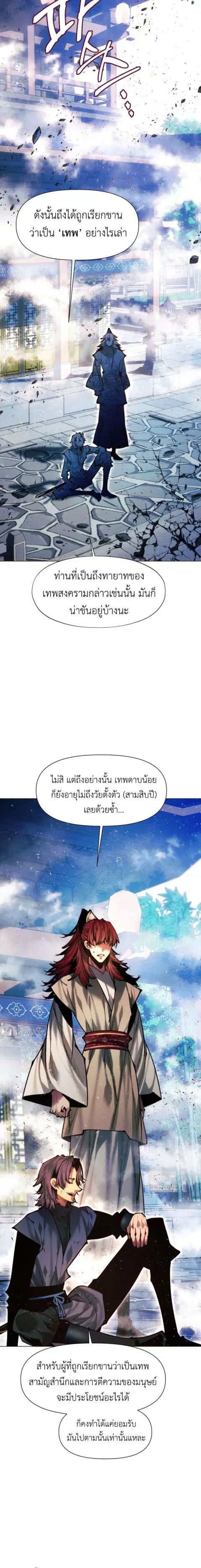 A Modern Man Who Got Transmigrated Into the Murim World ตอนที่ 165 หน้า 2