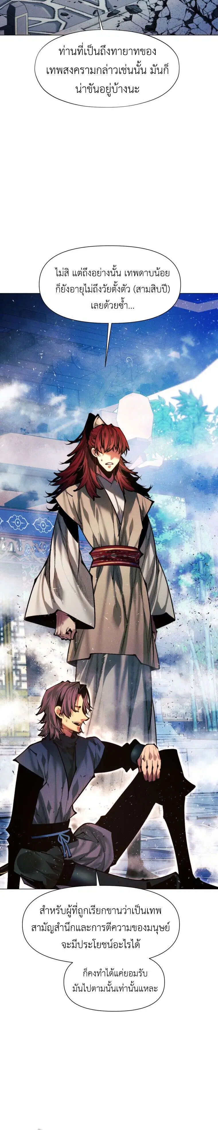 A Modern Man Who Got Transmigrated Into the Murim World ตอนที่ 165 หน้า 3