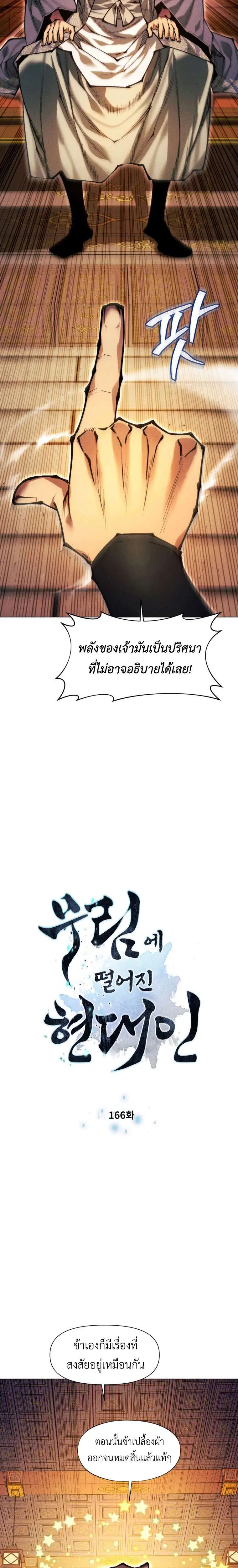 A Modern Man Who Got Transmigrated Into the Murim World ตอนที่ 166 หน้า 2