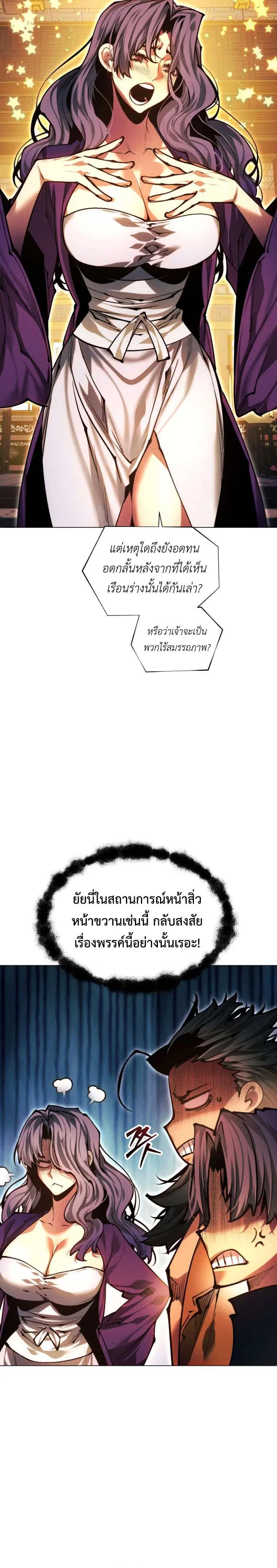 A Modern Man Who Got Transmigrated Into the Murim World ตอนที่ 166 หน้า 3