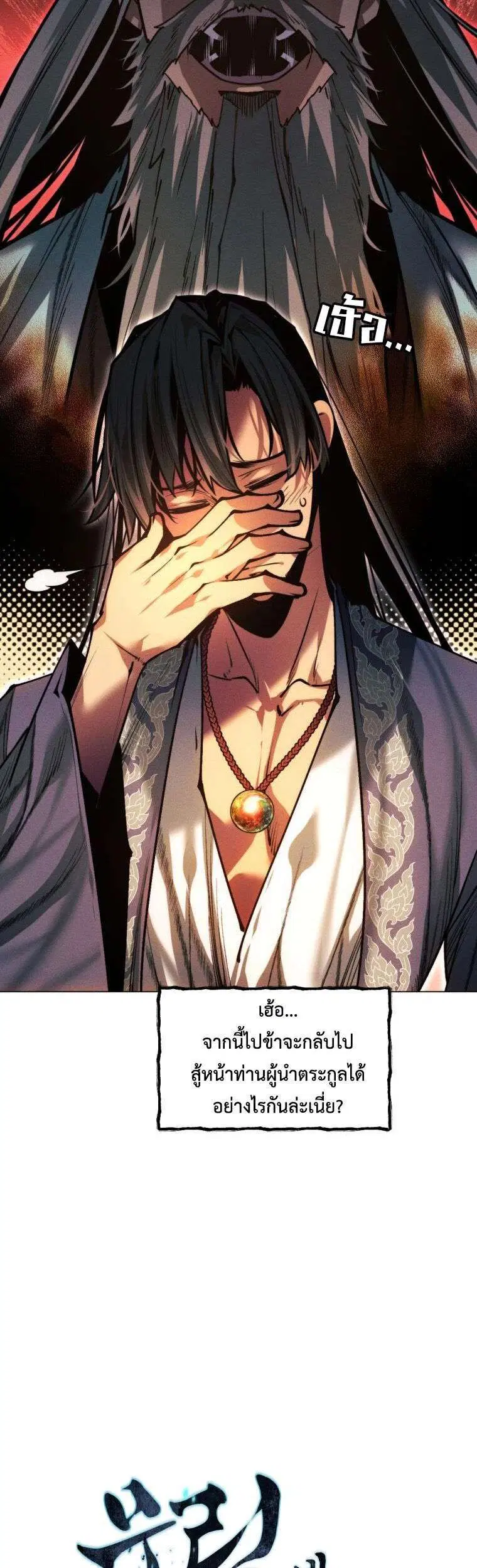 A Modern Man Who Got Transmigrated Into the Murim World ตอนที่ 167 หน้า 2