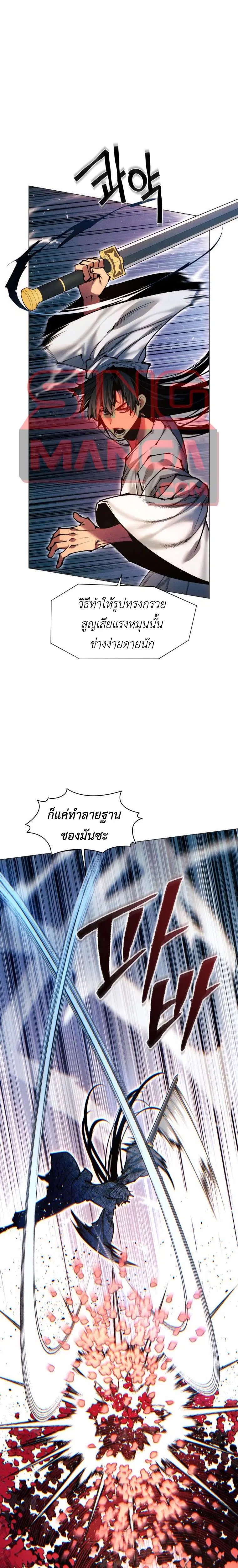A Modern Man Who Got Transmigrated Into the Murim World ตอนที่ 168 หน้า 1