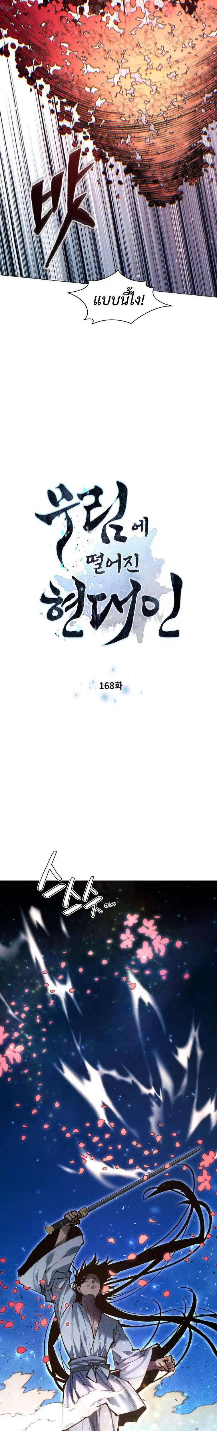 A Modern Man Who Got Transmigrated Into the Murim World ตอนที่ 168 หน้า 2