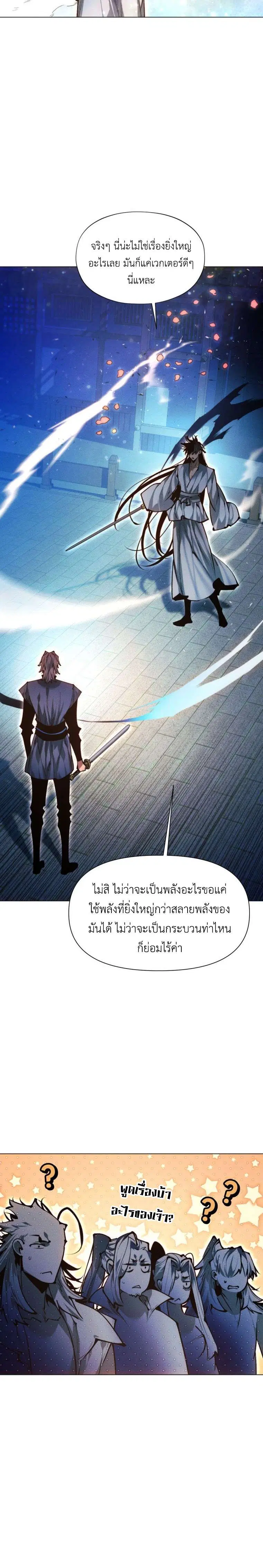 A Modern Man Who Got Transmigrated Into the Murim World ตอนที่ 168 หน้า 3