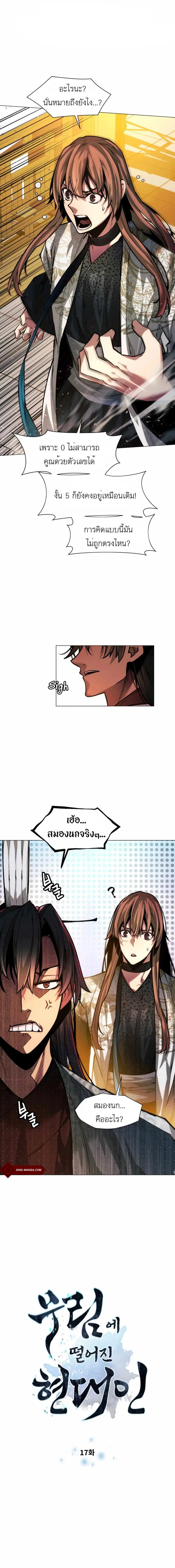 A Modern Man Who Got Transmigrated Into the Murim World ตอนที่ 17 หน้า 1