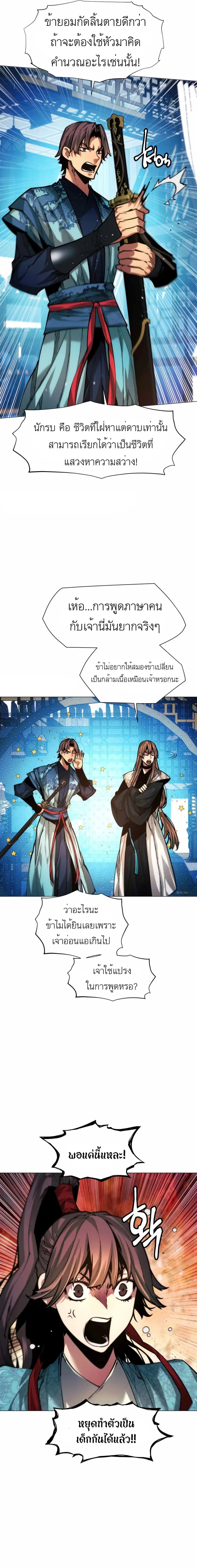 A Modern Man Who Got Transmigrated Into the Murim World ตอนที่ 17 หน้า 3