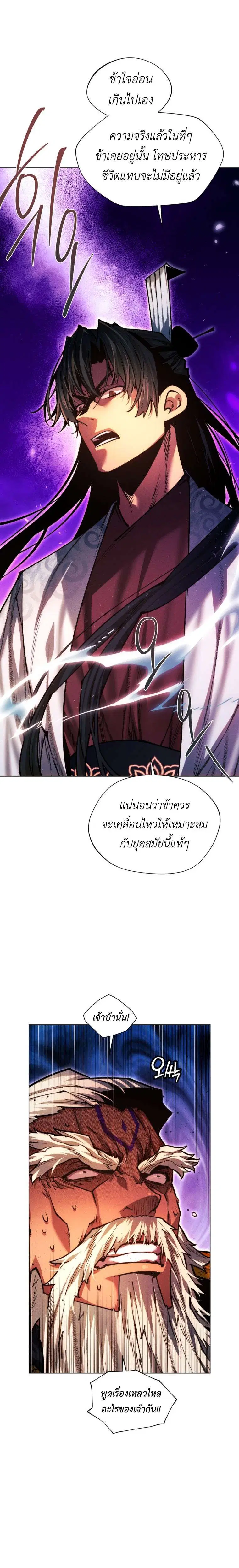 A Modern Man Who Got Transmigrated Into the Murim World ตอนที่ 172 หน้า 3