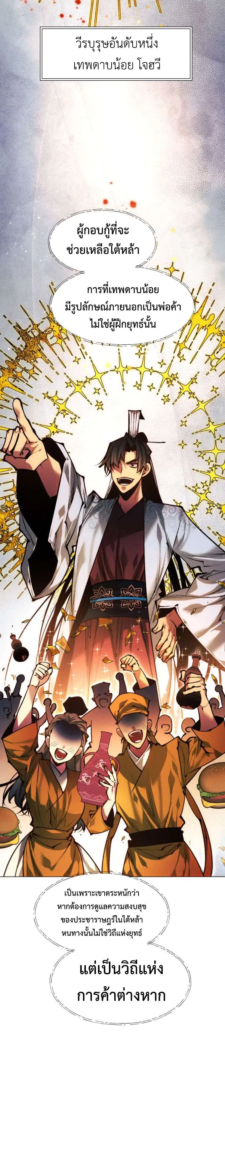 A Modern Man Who Got Transmigrated Into the Murim World ตอนที่ 173 หน้า 3