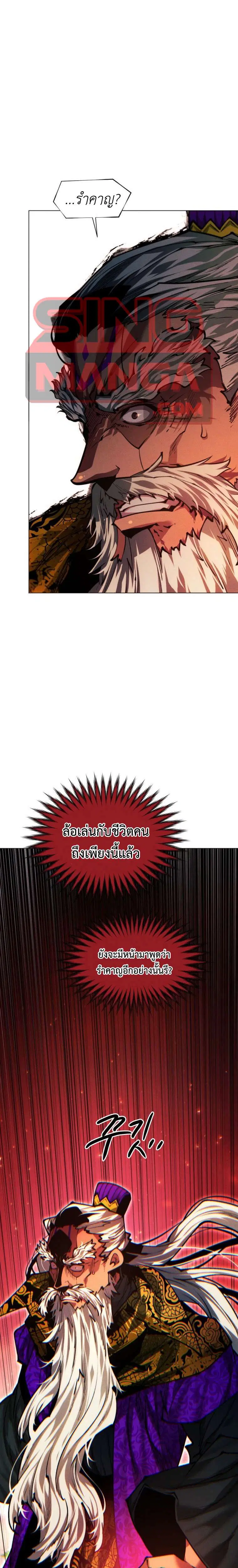 A Modern Man Who Got Transmigrated Into the Murim World ตอนที่ 174 หน้า 1