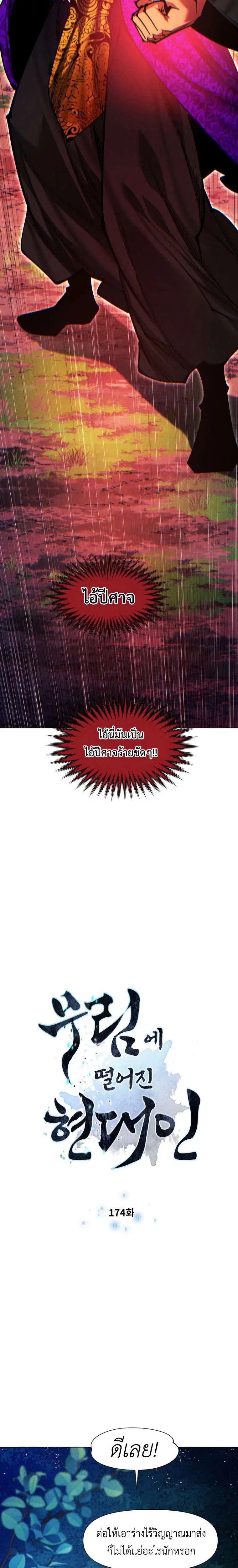 A Modern Man Who Got Transmigrated Into the Murim World ตอนที่ 174 หน้า 2