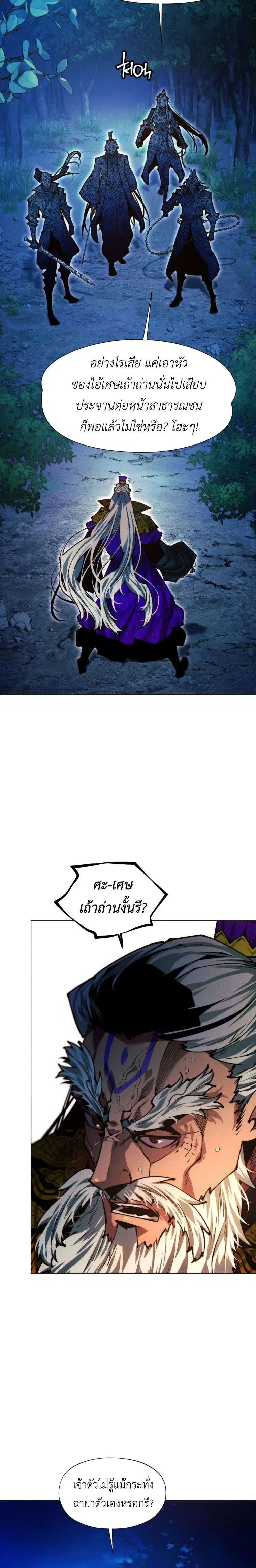 A Modern Man Who Got Transmigrated Into the Murim World ตอนที่ 174 หน้า 3