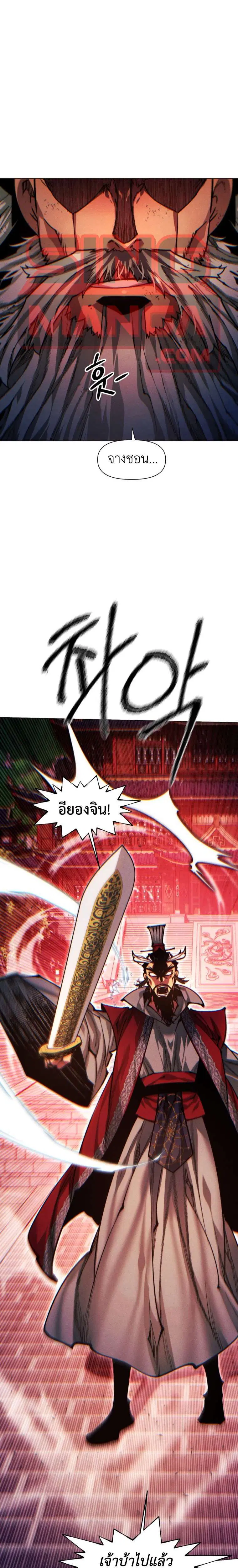 A Modern Man Who Got Transmigrated Into the Murim World ตอนที่ 176 หน้า 1