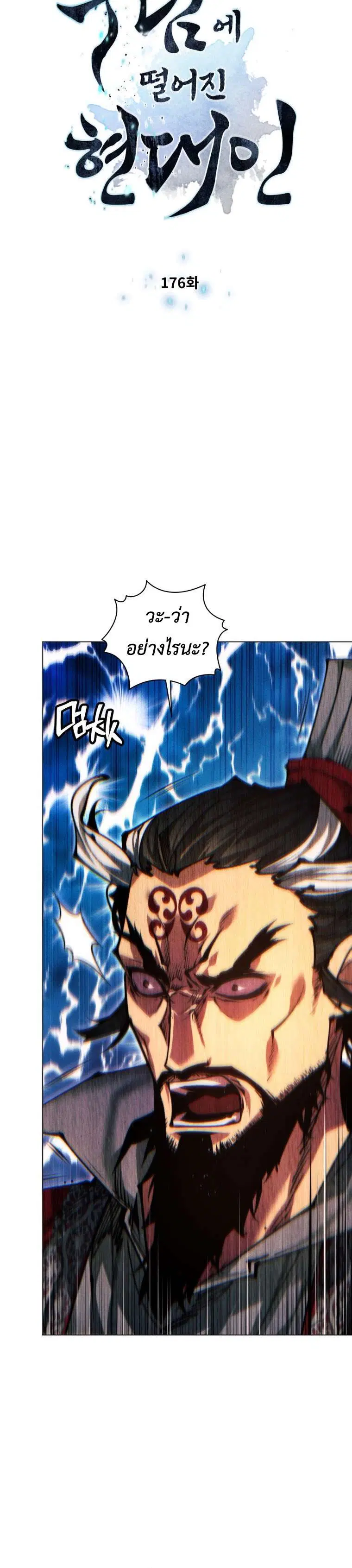 A Modern Man Who Got Transmigrated Into the Murim World ตอนที่ 176 หน้า 3