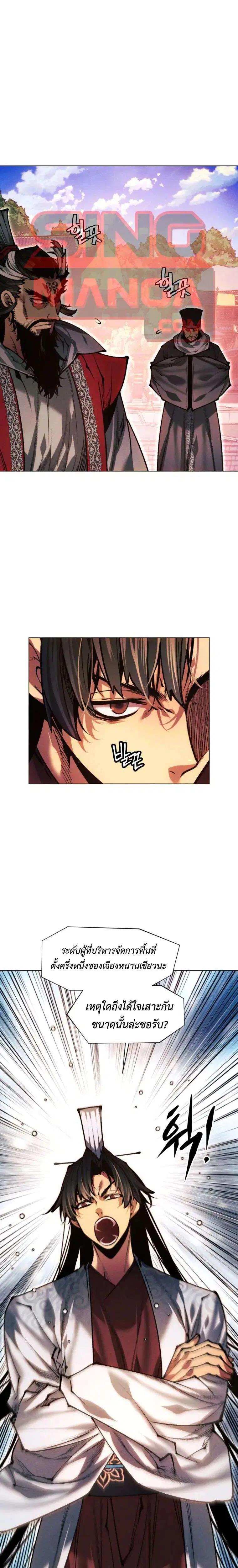 A Modern Man Who Got Transmigrated Into the Murim World ตอนที่ 177 หน้า 1