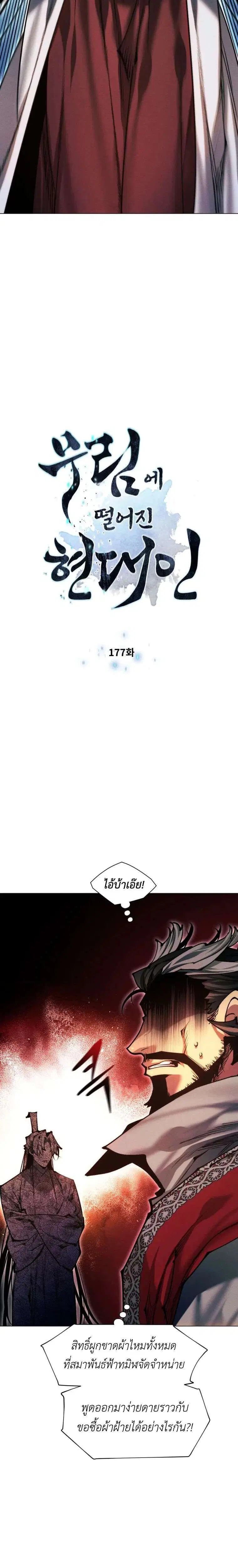 A Modern Man Who Got Transmigrated Into the Murim World ตอนที่ 177 หน้า 2