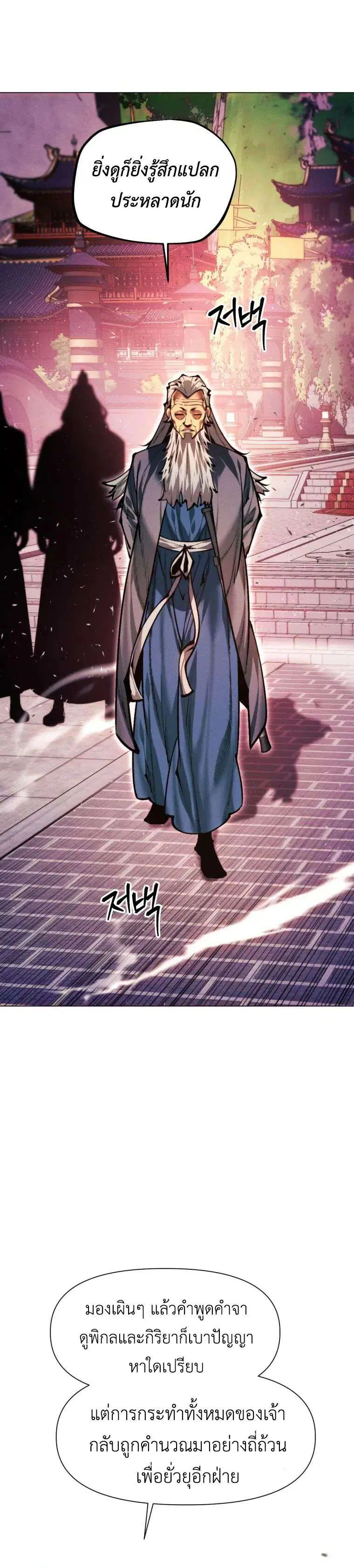 A Modern Man Who Got Transmigrated Into the Murim World ตอนที่ 177 หน้า 3