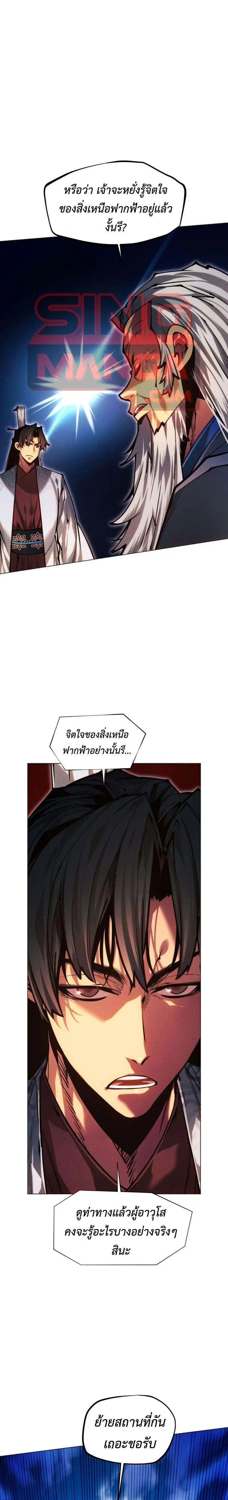 A Modern Man Who Got Transmigrated Into the Murim World ตอนที่ 179 หน้า 1