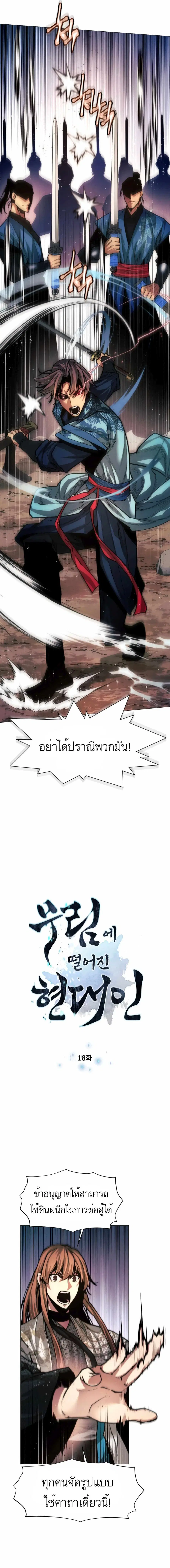 A Modern Man Who Got Transmigrated Into the Murim World ตอนที่ 18 หน้า 2