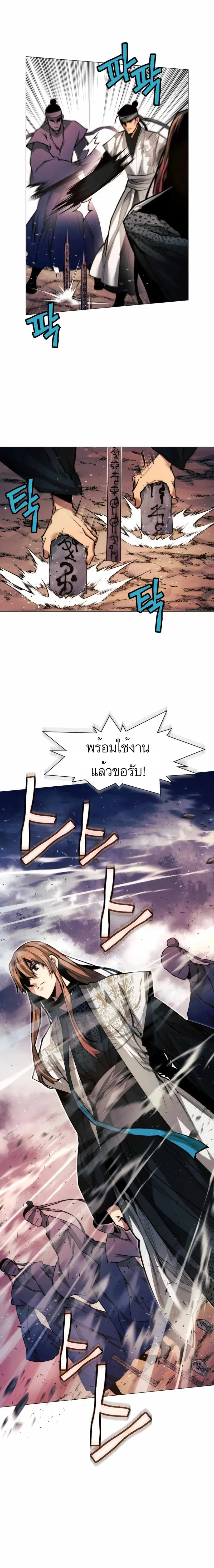 A Modern Man Who Got Transmigrated Into the Murim World ตอนที่ 18 หน้า 3