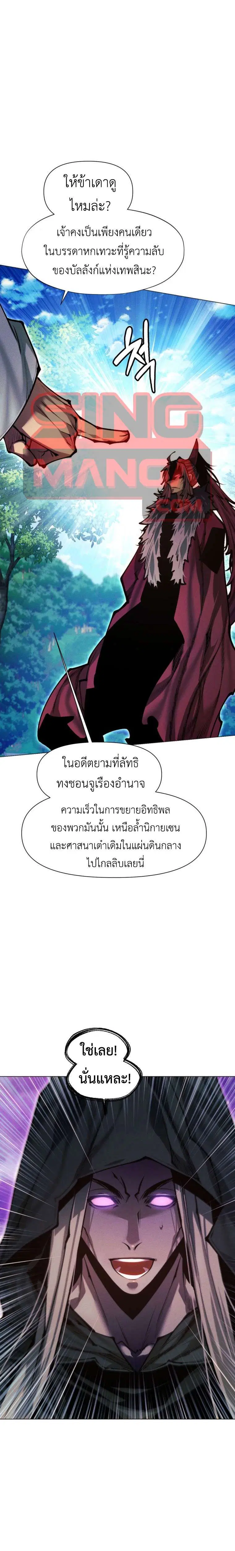 A Modern Man Who Got Transmigrated Into the Murim World ตอนที่ 180 หน้า 1