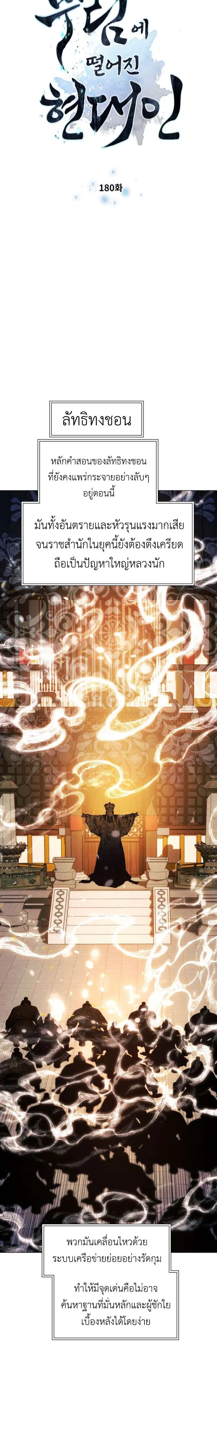 A Modern Man Who Got Transmigrated Into the Murim World ตอนที่ 180 หน้า 3