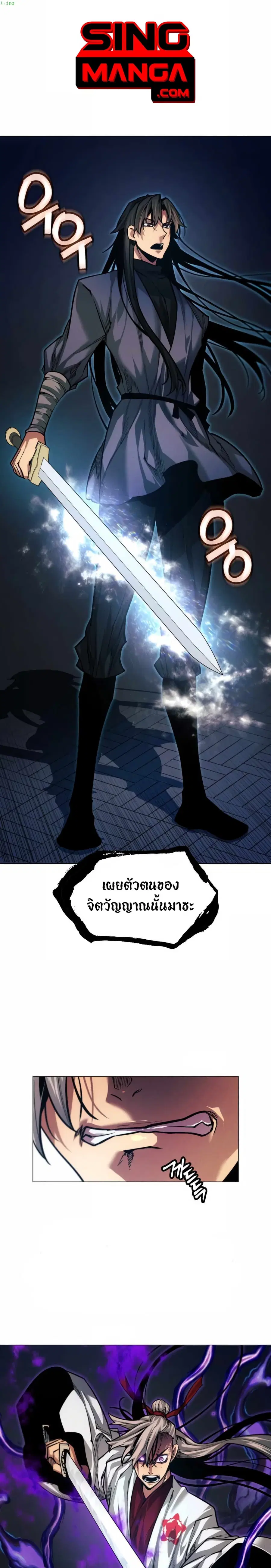 A Modern Man Who Got Transmigrated Into the Murim World ตอนที่ 22 หน้า 1