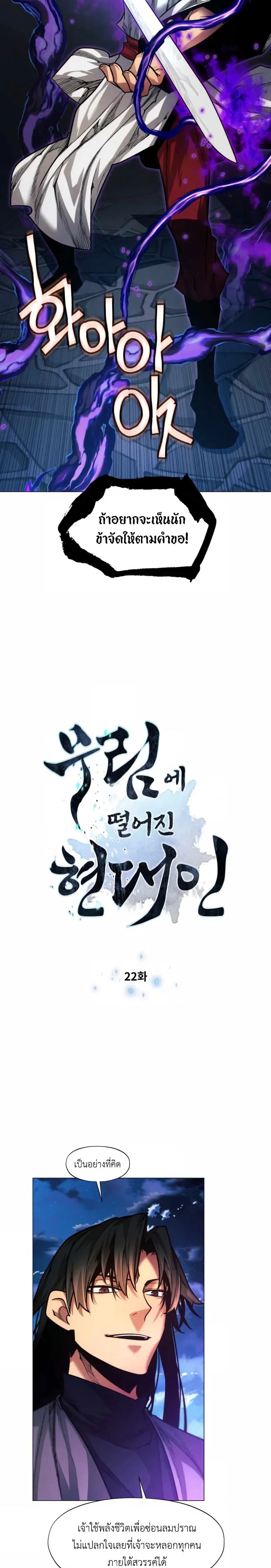 A Modern Man Who Got Transmigrated Into the Murim World ตอนที่ 22 หน้า 2