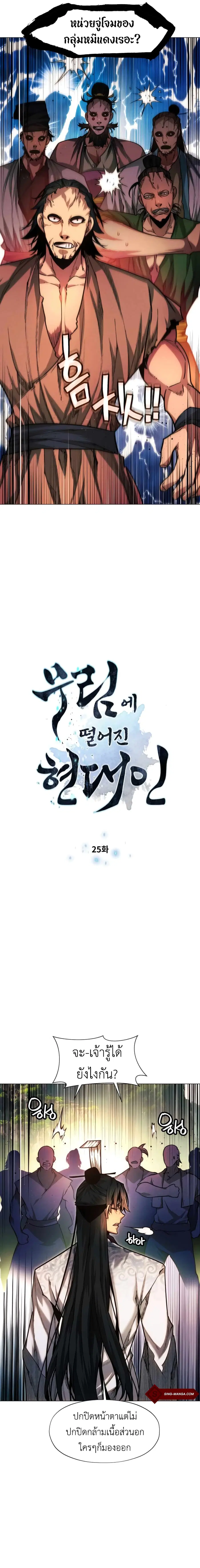 A Modern Man Who Got Transmigrated Into the Murim World ตอนที่ 25 หน้า 2