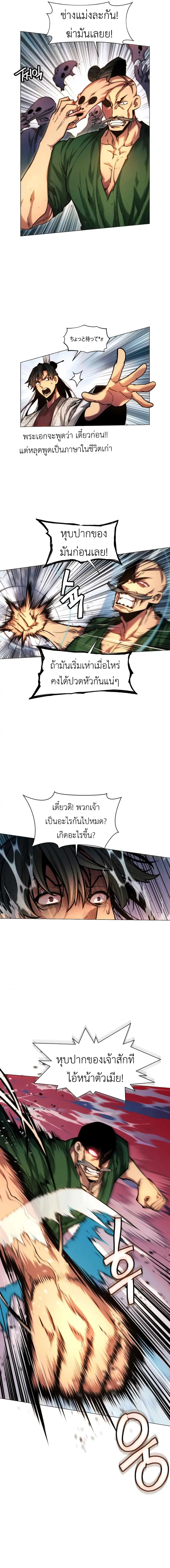 A Modern Man Who Got Transmigrated Into the Murim World ตอนที่ 25 หน้า 3