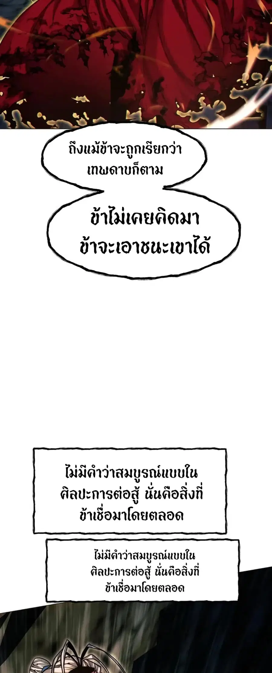 A Modern Man Who Got Transmigrated Into the Murim World ตอนที่ 26 หน้า 2