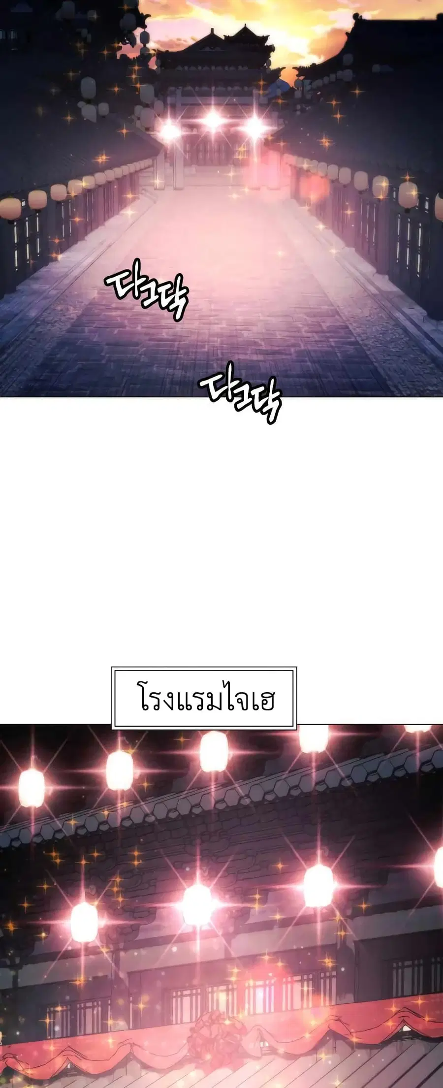 A Modern Man Who Got Transmigrated Into the Murim World ตอนที่ 27 หน้า 2