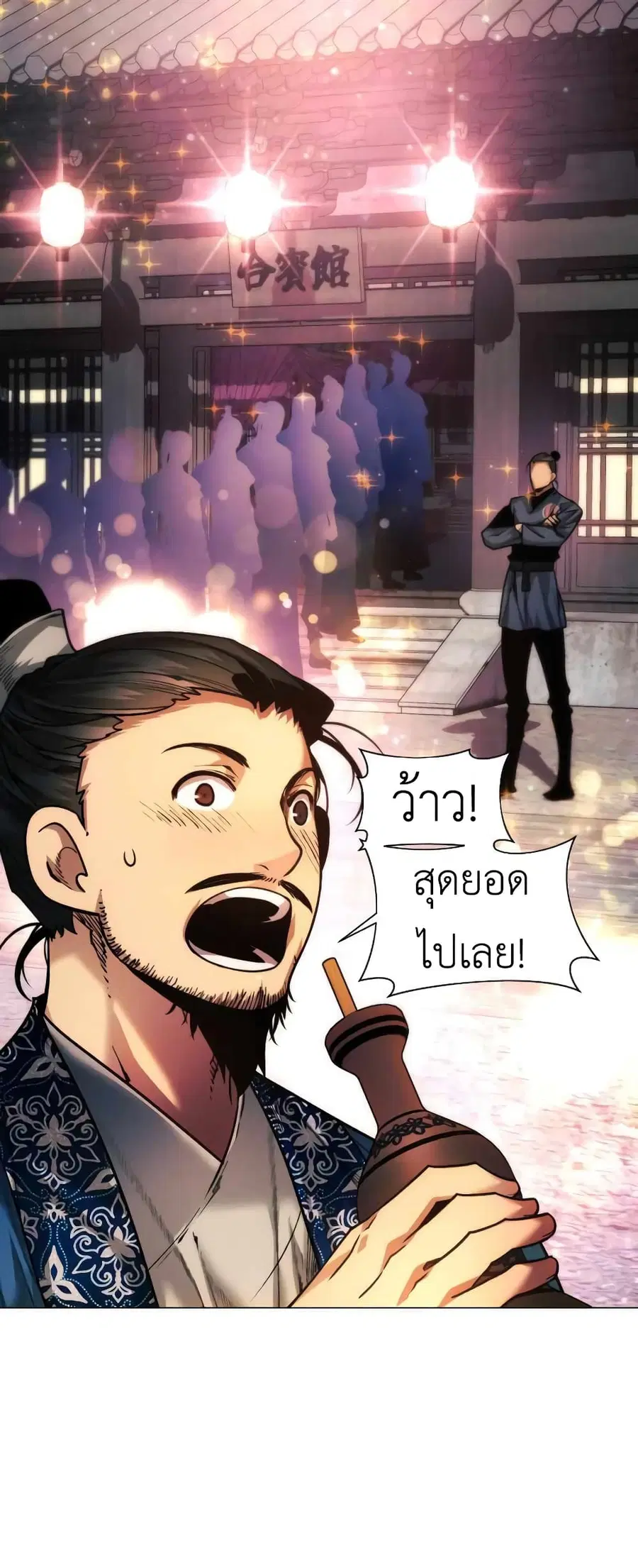 A Modern Man Who Got Transmigrated Into the Murim World ตอนที่ 27 หน้า 3